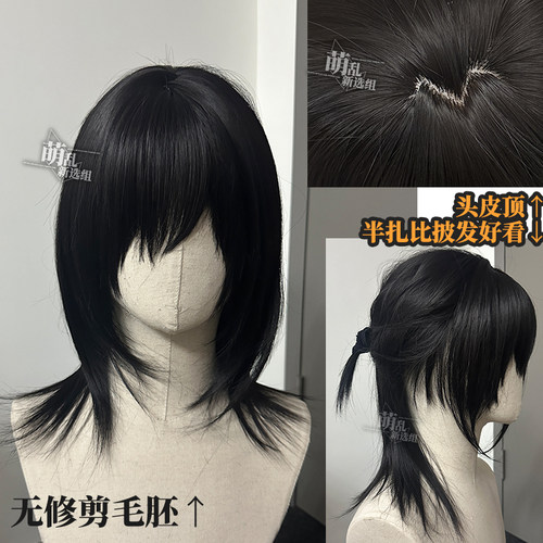 无性别+cos万用水母头黑高层次小底刘海喻繁二次元视觉系沈见青女