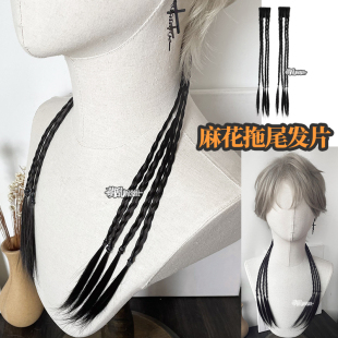 金陵雨+新中式麻花发片cos辫子长古风汉服古装y2k男女中华娘