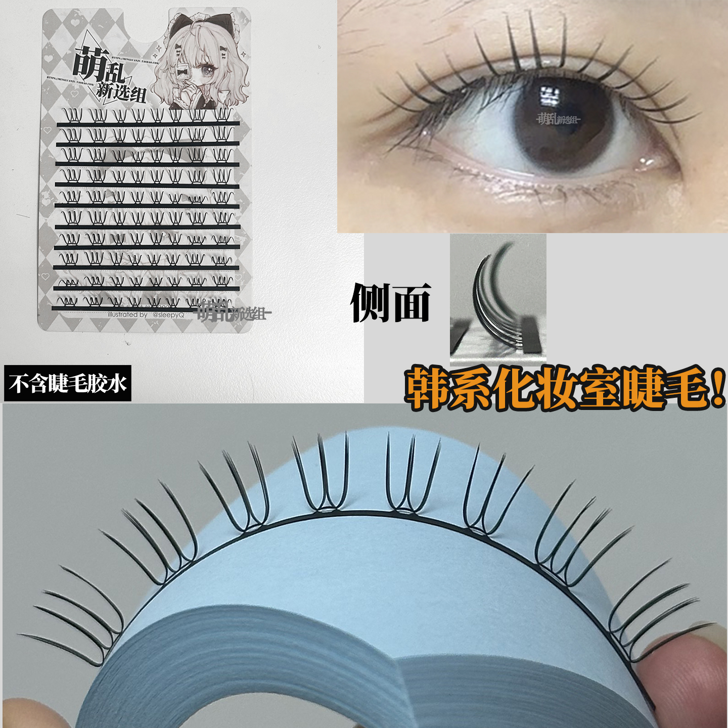 萌乱M378 韩国化妆室小薄片u型韩蕾系滴泪女团nana爱豆假睫毛cos