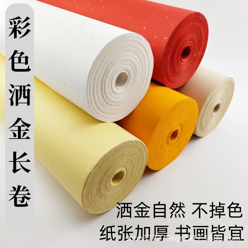 加厚洒金长卷宣纸大红佛黄仿古蓝黑半生熟毛笔字书法国画作品