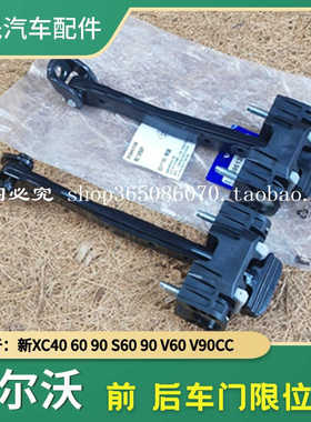适配新款沃尔沃XC90XC60XC40V60V90CC车门限位器S60S90车门限位块