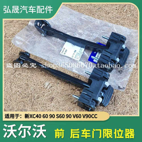 前后门车门限位器限位块XC60XC90