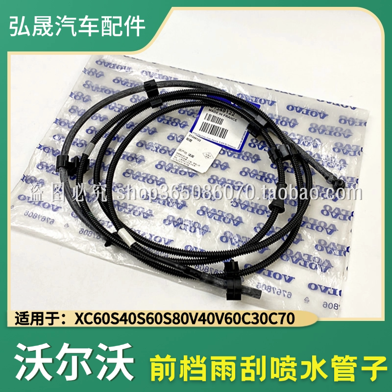适配沃尔沃XC60XC90C30C70V40V50V60S40S60S80雨刮喷水管波纹软管
