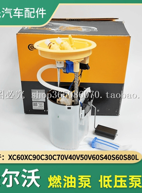 适配沃尔沃XC60XC90C30C70V40V50V60S40S60S80L汽油泵总成燃油泵