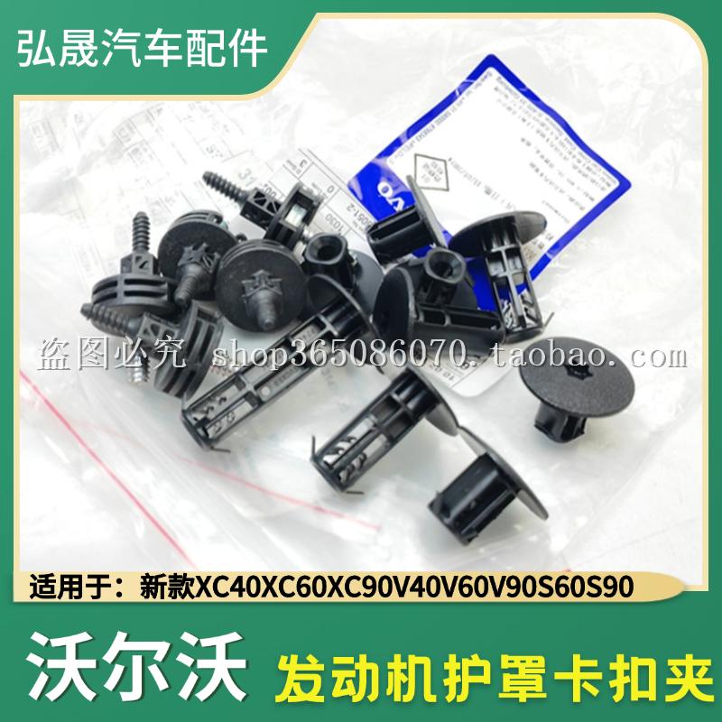沃尔沃XC60发动机上盖卡扣螺丝