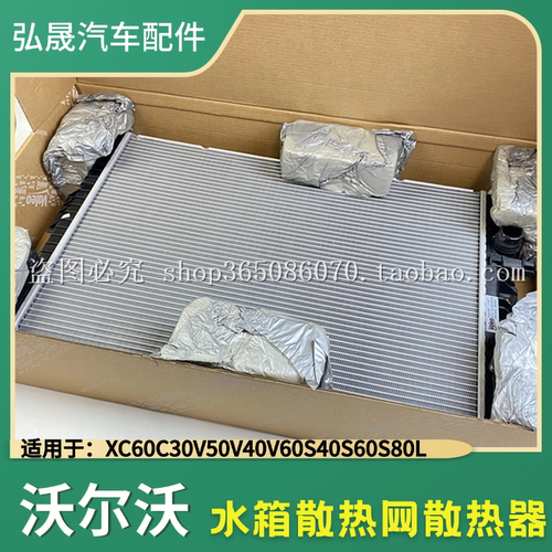 沃尔沃水箱散热网冷却散热器