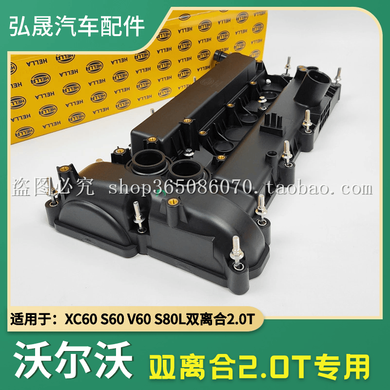 适配沃尔沃XC60/V60/S60/S80气门室盖总成缸盖罩海拉气门饰盖2.0T,汽车零部件/养护/美容/维保,气门室盖,淘宝优惠券,粉丝福利购,淘宝优惠卷