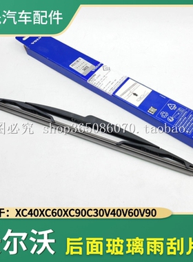 适配沃尔沃XC40XC60XC90C30V40V60V90CC后面雨刮片后挡玻璃雨刮器