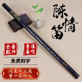 陈情笛魔道祖师笛子苦竹笛子横笛初学入门竹笛魏无羡同款 笛子竹笛