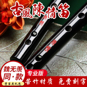 专业级高级笛子高音质专业笛子古风陈情笛初学入门特级竹笛可刻字
