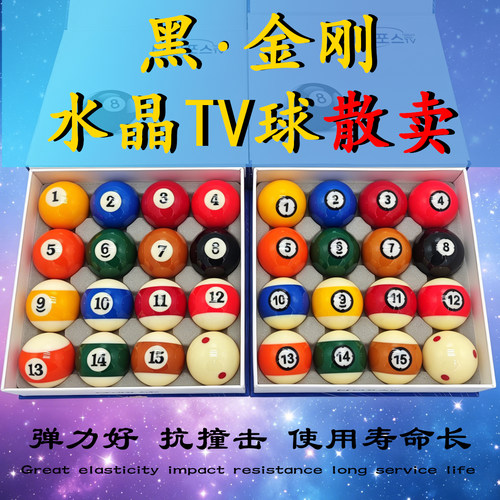 水晶球TV球单卖进口台球母球子57.2大号美式黑8桌球树脂花式九球
