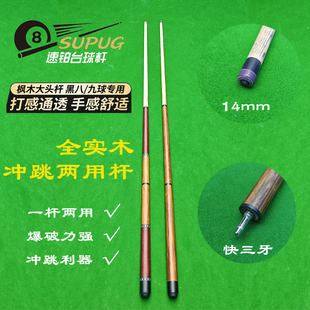 冲跳一体台球杆暴力开球冲杆小钢炮台球杆暴力开杆冲跳杆开球杆