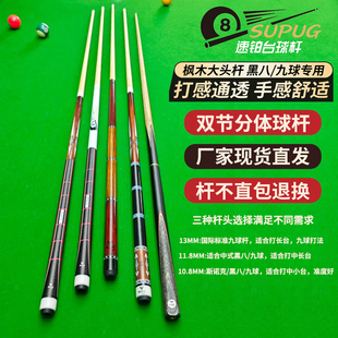 台球杆美式九球杆中式黑八台球杆大头杆斯诺克台球杆森博格台球杆