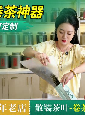 茶厂茶店茶庄散茶包装神器卷茶片
