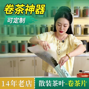 卷茶片散装茶店茶庄茶厂分装茉莉花茶叶垫纸茶具审评用具秤茶盘