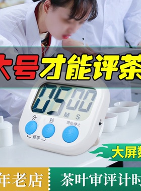 计时器定时器茶叶评审评茶室沙漏审评SC认证用具QS斗茶比赛1秒