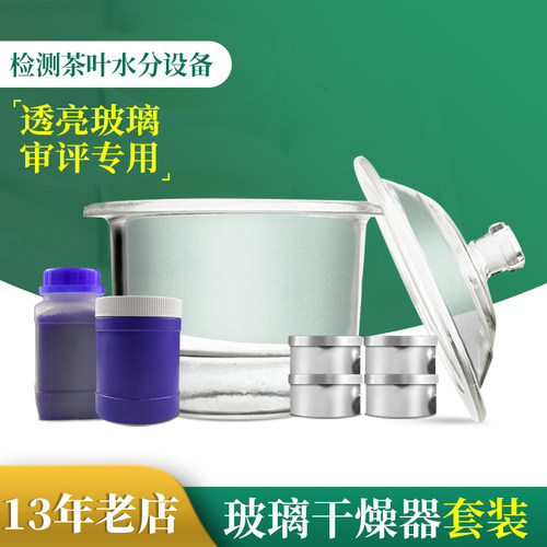 茶叶水分检测实验设备玻璃干燥器