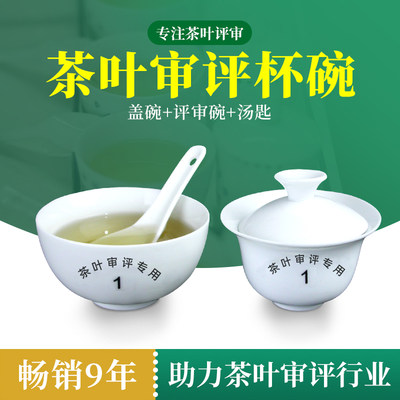 乌龙茶审评钟形盖碗茶具专业