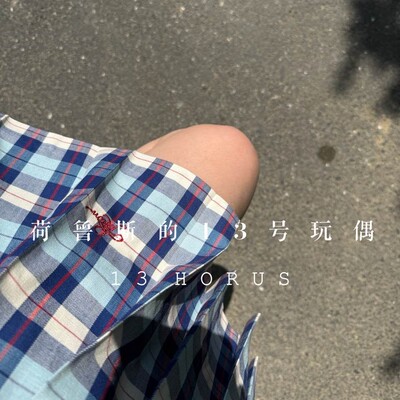 荷鲁斯的13号玩偶刺绣JK格裙蓝色