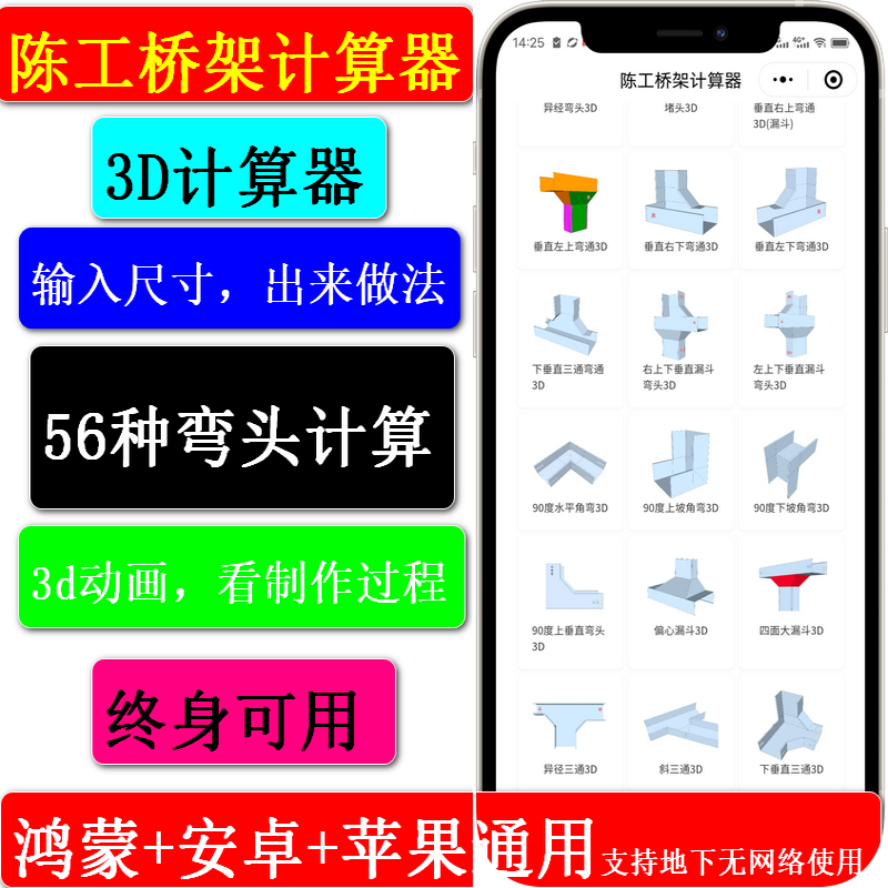 陈工桥架计算器68种弯头计算动态3D计算公式桥架苹果桥架计算器图片