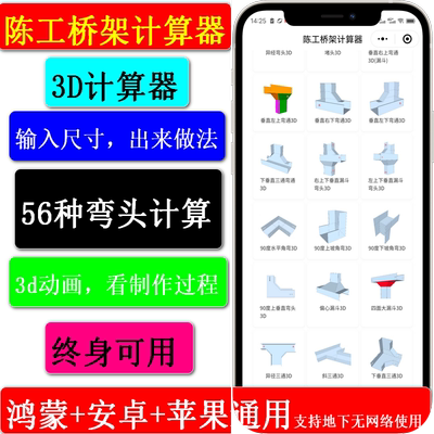 陈工桥架计算器桥架教程桥架弯头制作计算公式桥架苹果计算器