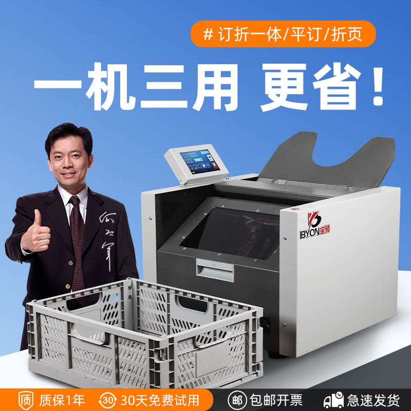 宝预ZY-S6自动订折一体机a3铜版纸书封皮说明书画册子骑马装订机