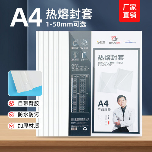 宝预热熔封套透明封面粘性好加厚