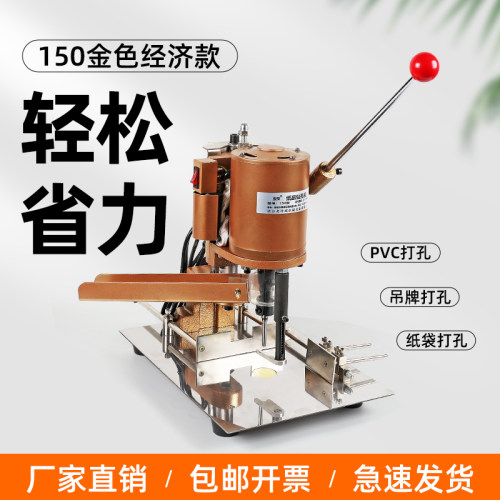 打孔机电动单孔钻孔机纸袋子吊牌