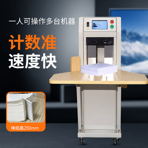 宝预新全自动数纸机高速精准分页