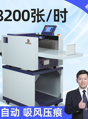 数码压痕机高速吸风全自动进纸胶装封皮翻书线实线虚线宝预BY580
