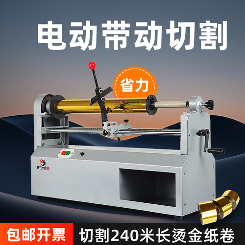 电化铝色带烫金纸切割机纯铜电机