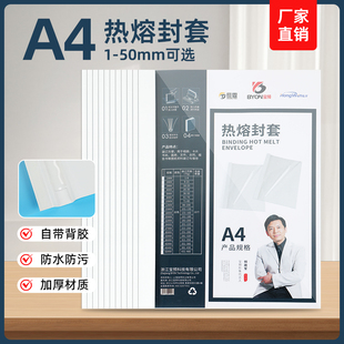 书皮 纸质热熔胶装 宝预热熔封套胶装 机塑料封皮透明封面合同a4胶装