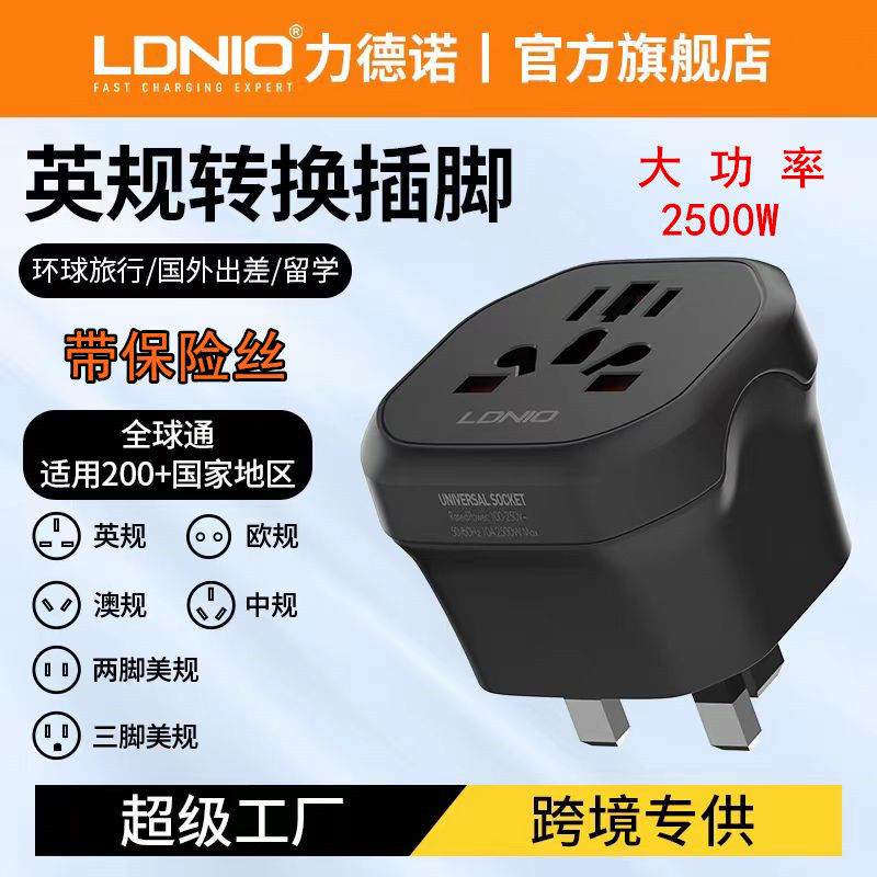 LDNIO英制转换插头新加坡通用插头港澳版多功能旅行UK插座转换器图片