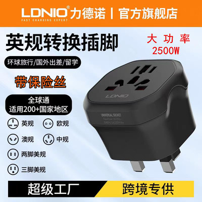 LDNIO英制转换插头新加坡通用插头港澳版多功能旅行UK插座转换器