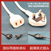 香港电源充电延长线二脚转换插头中国二孔两芯纯铜连接线英制插头
