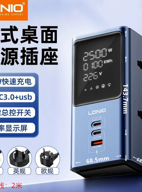 LDNIO英标立式插座数显桌面充电站PD45W快充国际通用排插香港拖板
