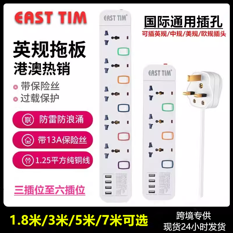 过载保护带保险丝香港版英规插座