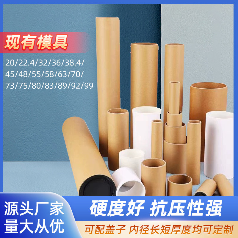 厂家直销圆形纸管纸筒牛皮纸圆筒包装海报筒画筒快寄邮件纸筒