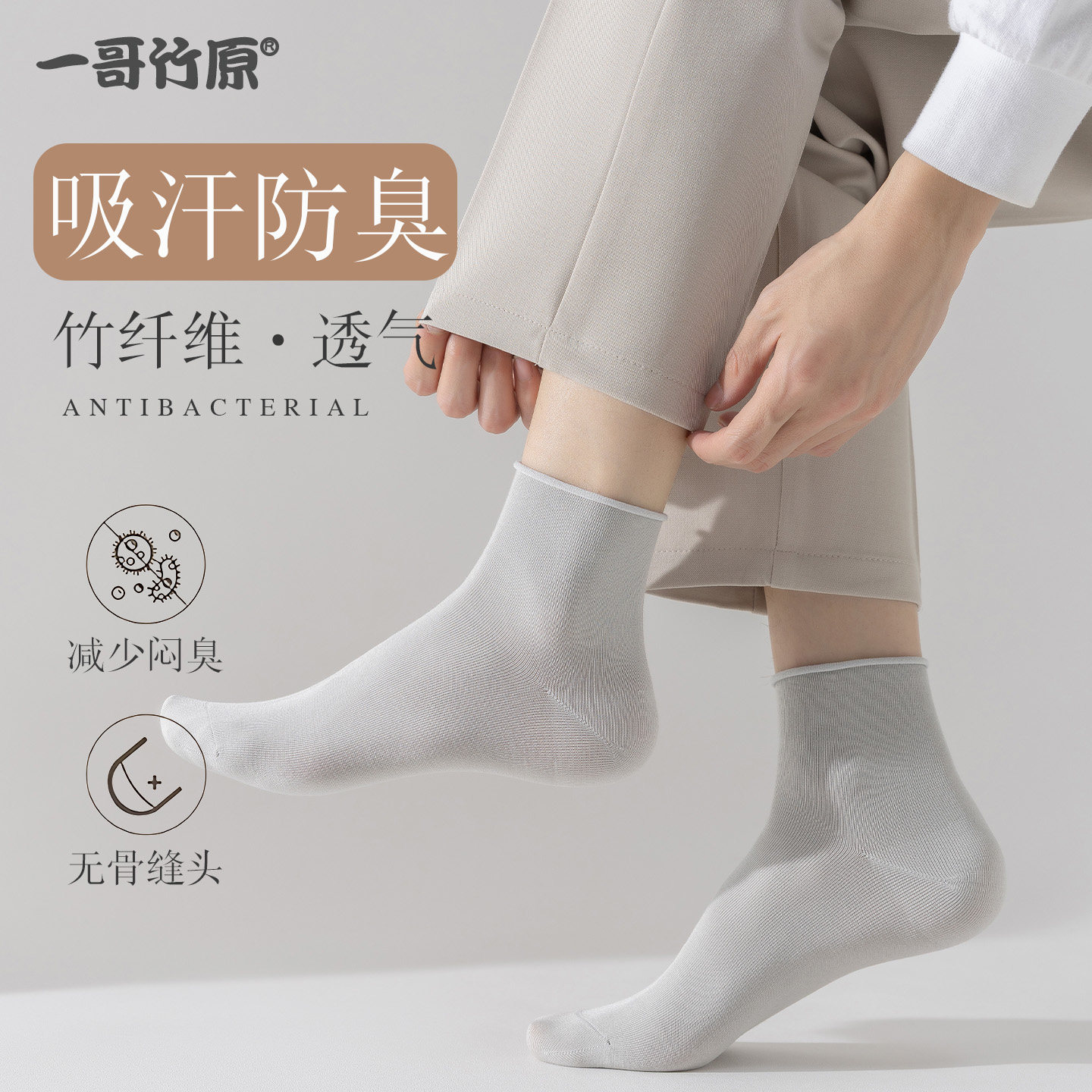 一哥竹原男女卷边松口中筒袜