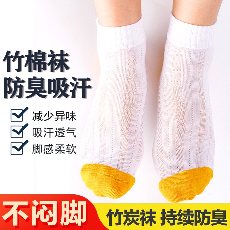竹纤维儿童抗起球防臭袜子小童网眼透气无骨短筒袜撞色吸汗袜