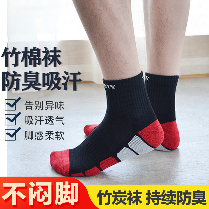 竹纤维无骨防臭袜子男士加厚毛巾袜脚底加厚保暖网眼透气中筒袜