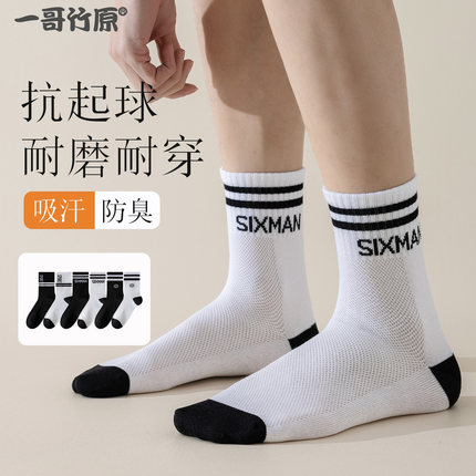 一哥竹原男女竹纤维防臭中筒袜四季吸汗透气棉袜抗起球网眼运动袜