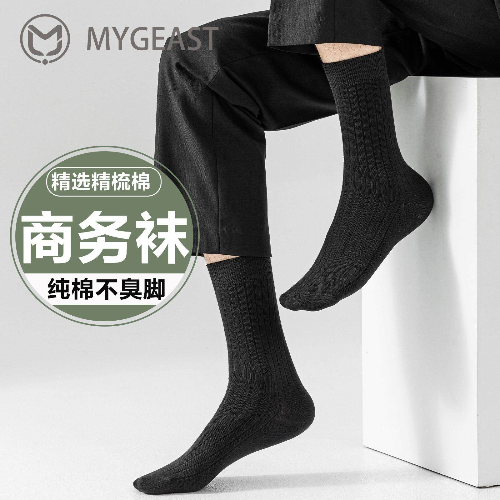 一哥袜子四季中筒袜男士纯棉商务搭配皮鞋防臭吸汗无骨纯色长筒袜