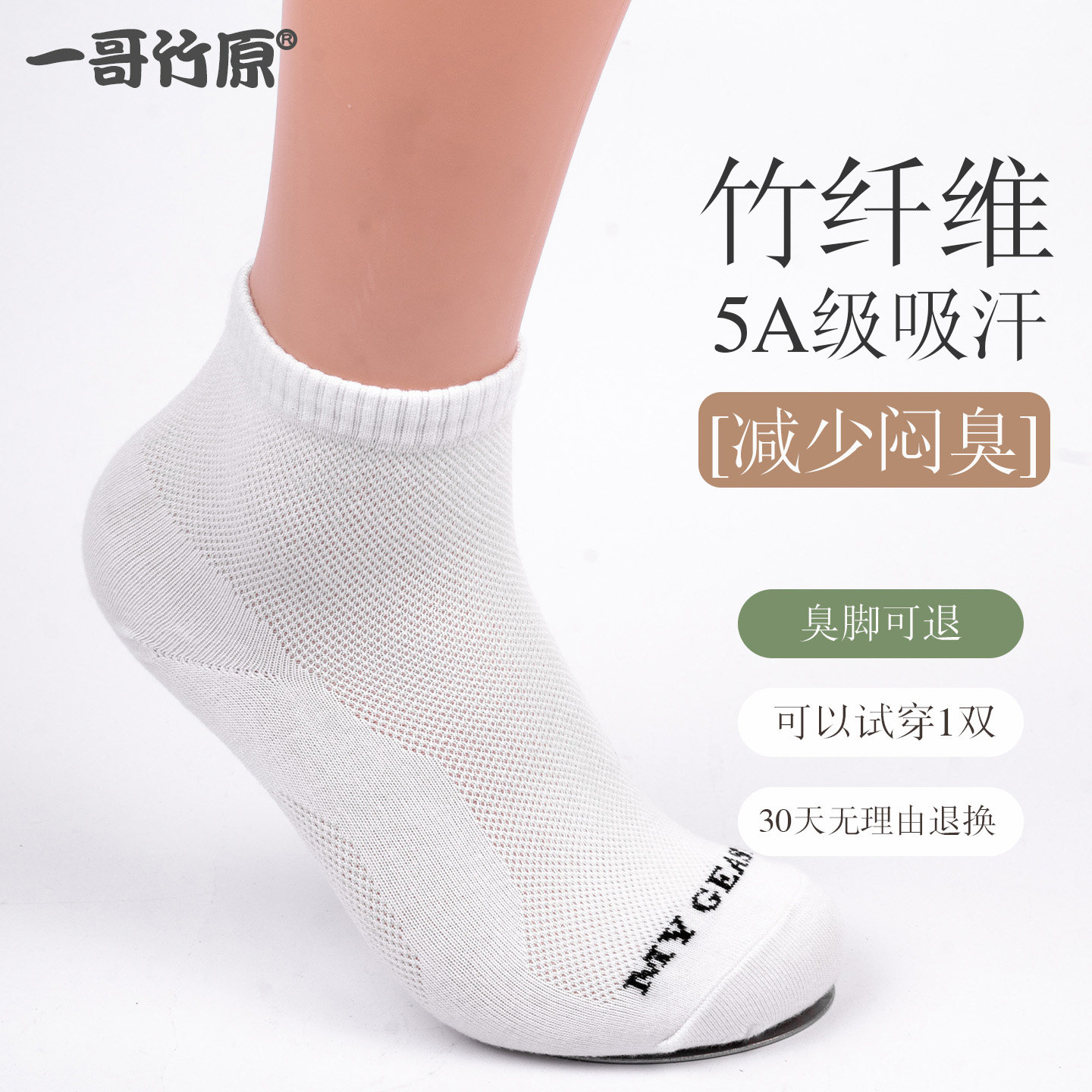一哥竹原竹纤维防臭透气中筒袜