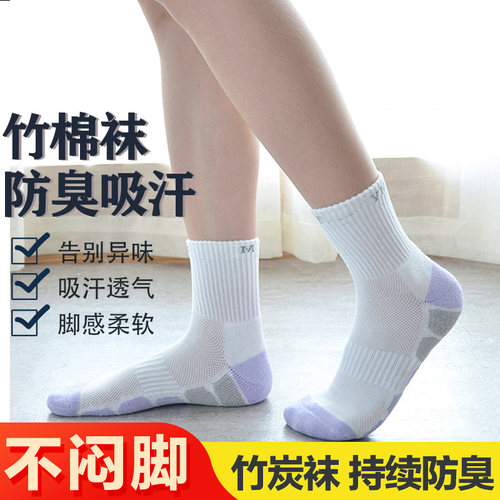 竹纤维无骨抑菌防臭袜女士脚底加厚毛圈袜网眼透气吸汗保暖中筒袜
