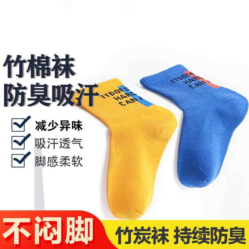 竹纤维儿童防臭四季中筒运动袜