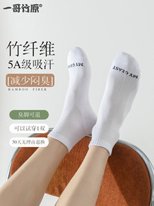 一哥竹原竹纤维防臭袜子男女春季透气中短袜抑菌吸汗大码纯色船袜