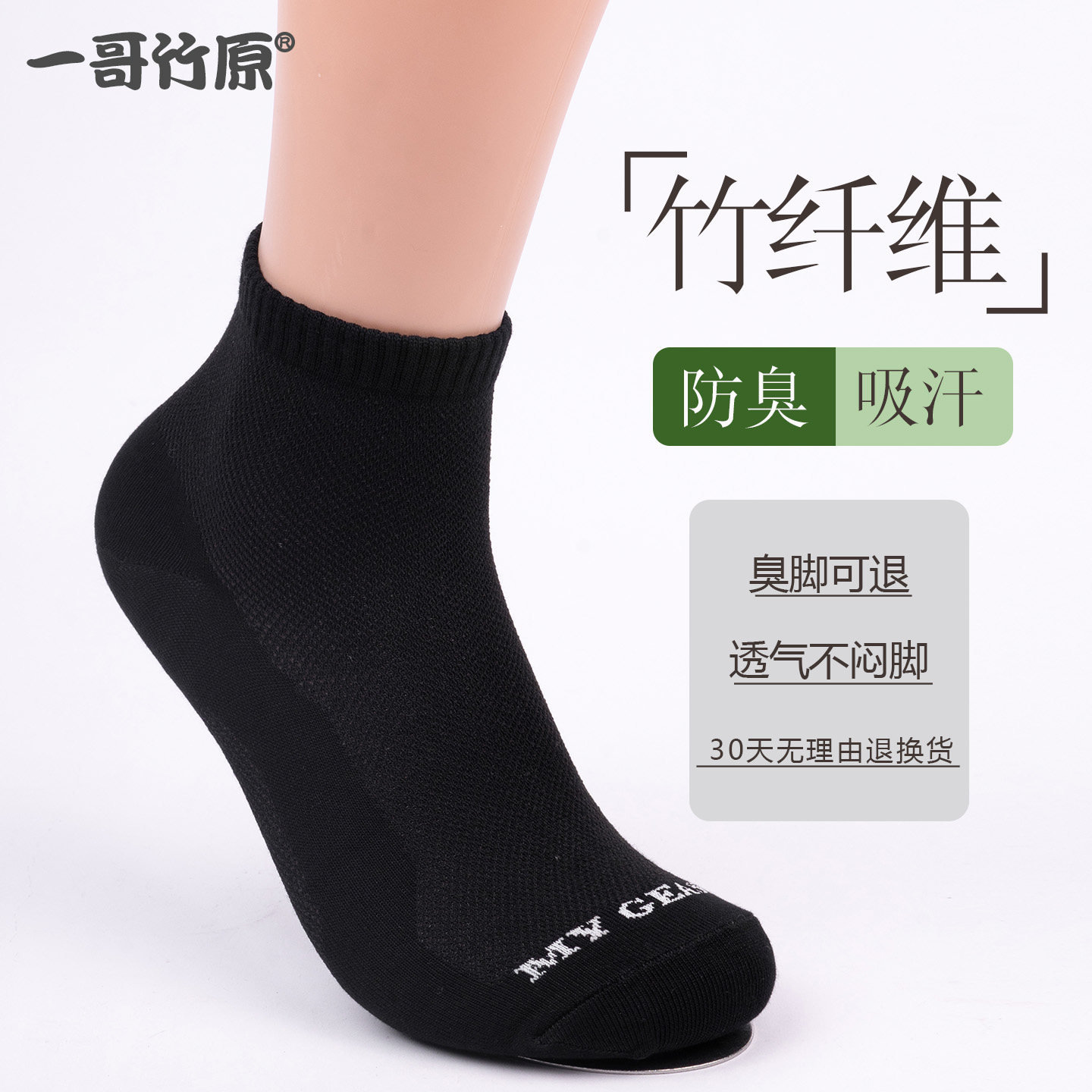 一哥竹原竹纤维防臭袜男女春季中筒袜无骨透气吸汗抑菌袜子