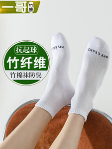 一哥竹原棉竹纤维中短袜子男女网眼透气防臭纯色大码百搭休闲穿袜