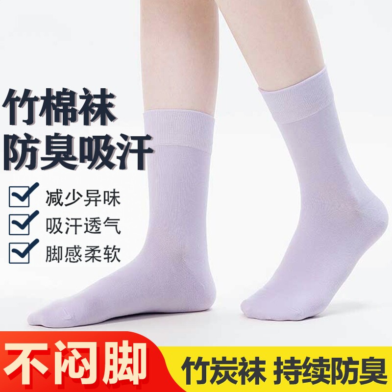 竹纤维春秋无骨耐磨防臭袜子女士中筒袜纯色透气吸汗抗起球休闲袜